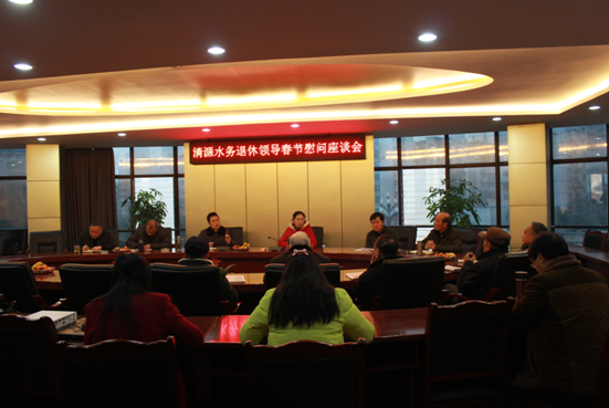 宜賓市清源水務(wù)集團(tuán)有限公司 退休領(lǐng)導(dǎo)春節(jié)慰問(wèn)座談會(huì)