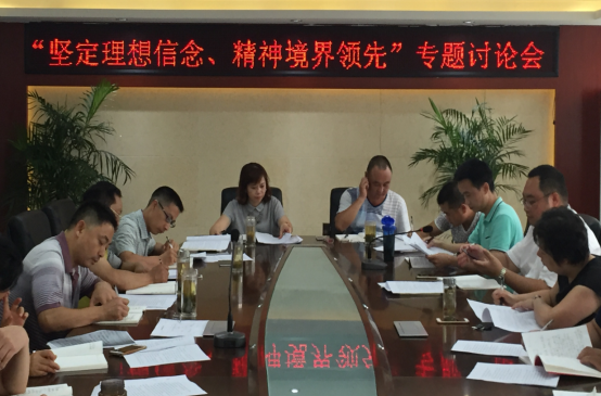 天泉公司召開“堅定理想信念 精神境界領先” 專題討論會