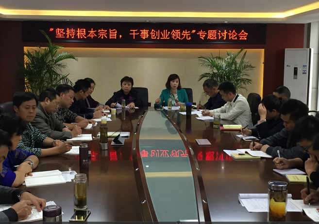 “堅(jiān)持根本宗旨,干事創(chuàng)新領(lǐng)先”專題討論會(huì)