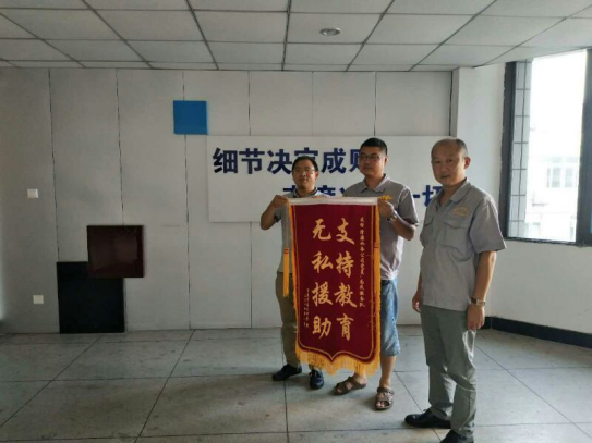 支持教育 無私援助 營銷部為新六中查漏獲贈(zèng)錦旗