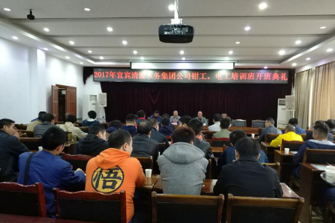 2017年集團(tuán)公司維修電工、機(jī)修鉗工培訓(xùn)班 開班典禮隆重舉行