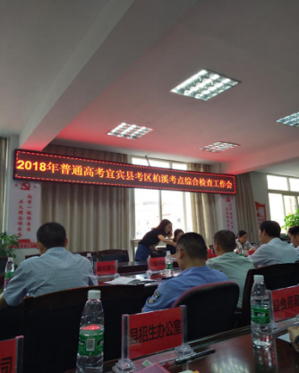 宜賓縣天泉供水公司開展高、中考供水保障工作