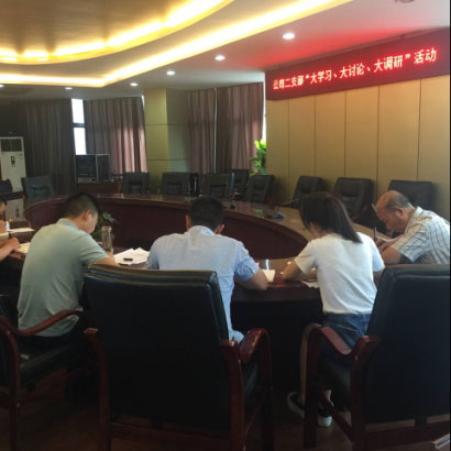 公司二支部開展“大學習、大討論、大調研”活動