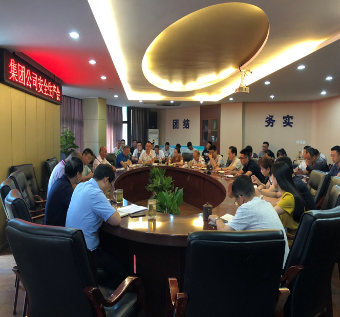 清源水務(wù)集團(tuán)公司召開(kāi)安全生產(chǎn)工作會(huì)議