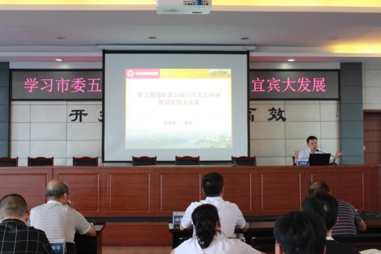 集團(tuán)公司宣貫市委五屆六次全會(huì)精神