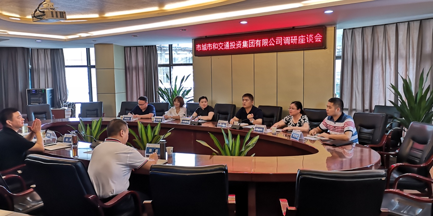 市城交投集團到公司調(diào)研