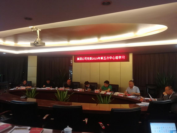 黨委中心組開(kāi)展“不忘初心 牢記使命”主題教育集中學(xué)習(xí)