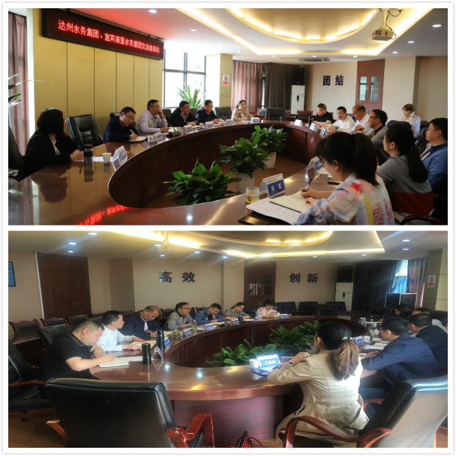 達州市水務(wù)集團來我司交流考察