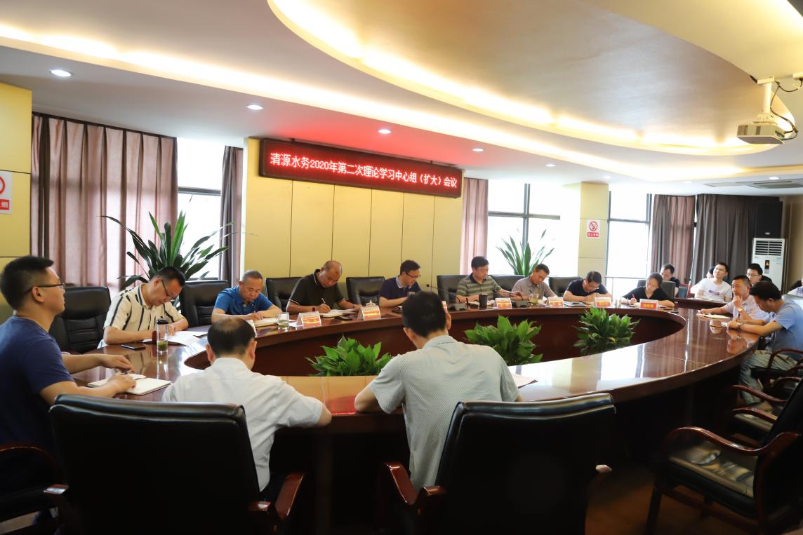 集團(tuán)公司黨委召開理論學(xué)習(xí) 中心組(擴(kuò)大)會議