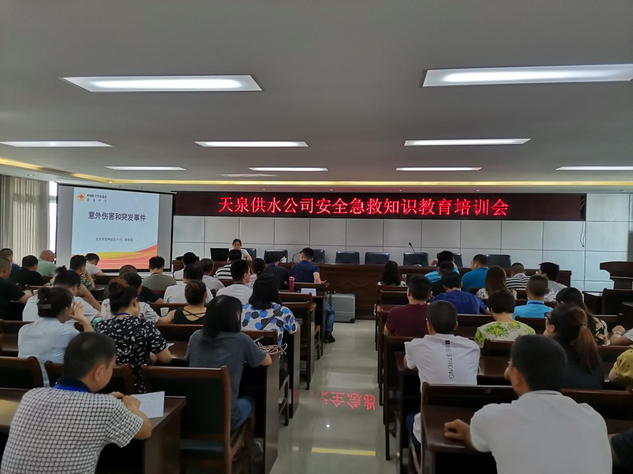 天泉供水公司開展應(yīng)急救援知識(shí)培訓(xùn)