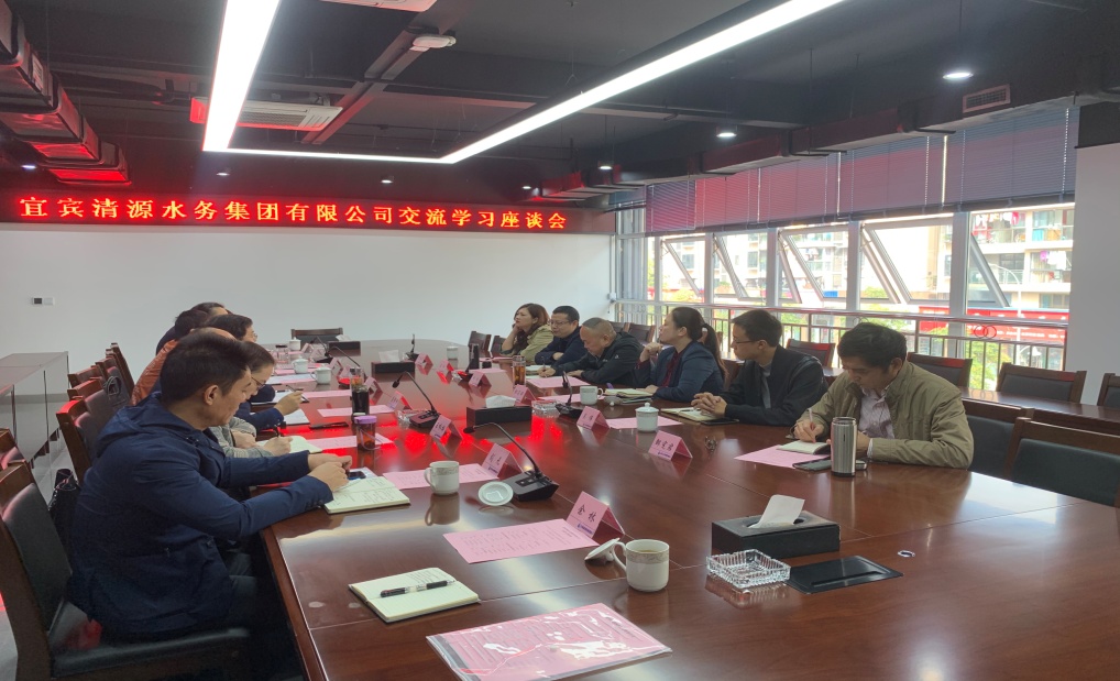 集團(tuán)公司赴自貢、內(nèi)江、瀘州水務(wù)公司考察學(xué)習(xí)