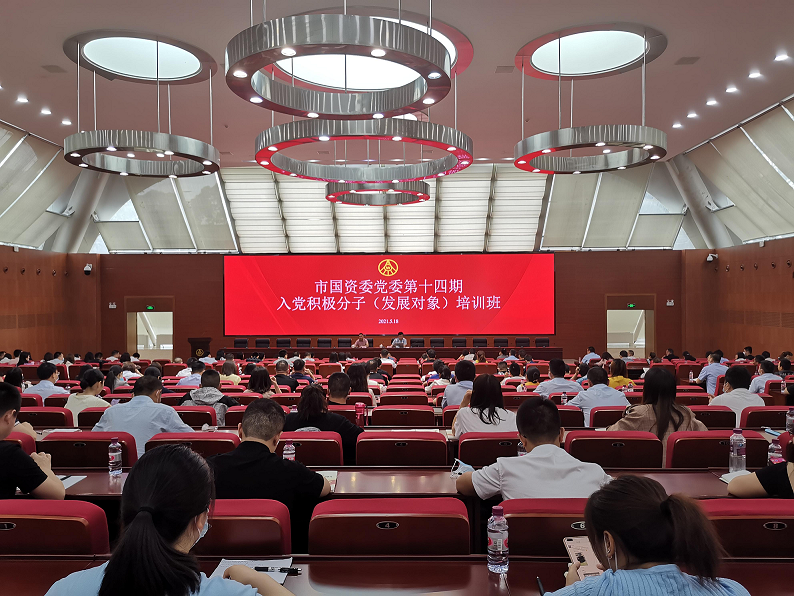 市清源水務(wù)集團(tuán)組織參加市國資系統(tǒng)入黨積極分子(發(fā)展對象)培訓(xùn)班