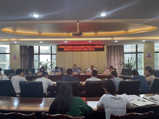 集團公司黨委召開慶祝中國共產(chǎn)黨成立100周年活動暨黨史學習教育領(lǐng)導小組第二次會議