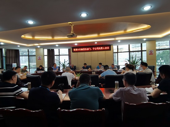 清源水務(wù)集團組織召開信訪維穩(wěn)、安全生產(chǎn)、生態(tài)環(huán)境保護工作專題會議