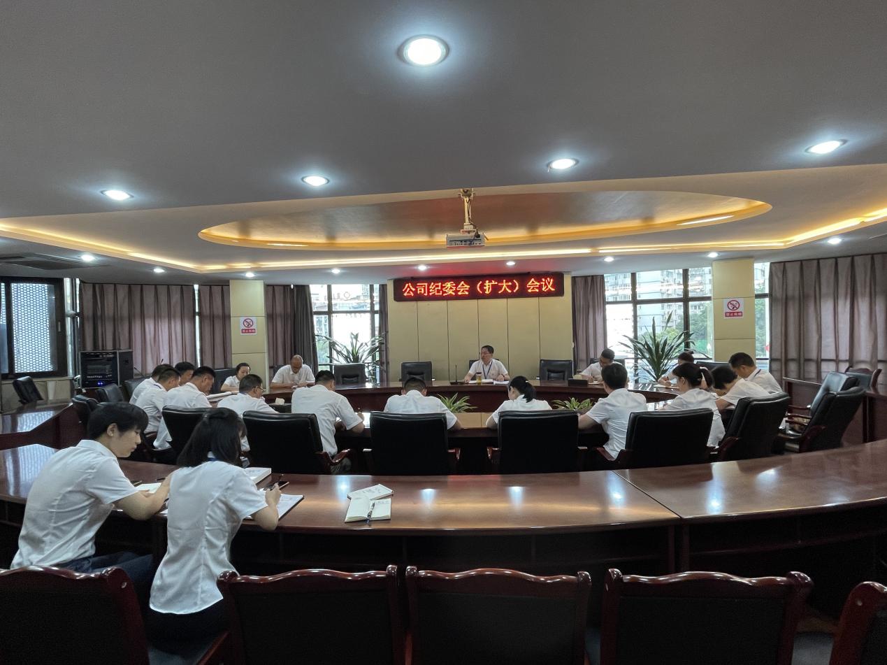 集團(tuán)公司紀(jì)委召開(kāi)紀(jì)委(擴(kuò)大)會(huì)議