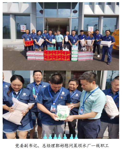 市清源水務(wù)集團公司開展2021年夏季“送清涼”走訪慰問活動