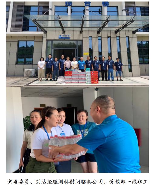 市清源水務(wù)集團公司開展2021年夏季“送清涼”走訪慰問活動