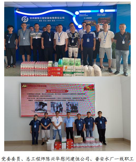 市清源水務(wù)集團公司開展2021年夏季“送清涼”走訪慰問活動