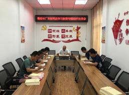 普安水廠支部開展黨史學(xué)習(xí)教育專題組織生活會(huì)