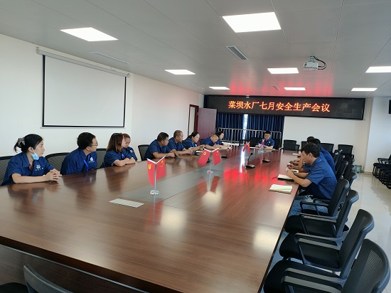菜壩水廠召開七月安全生產(chǎn)會(huì)議