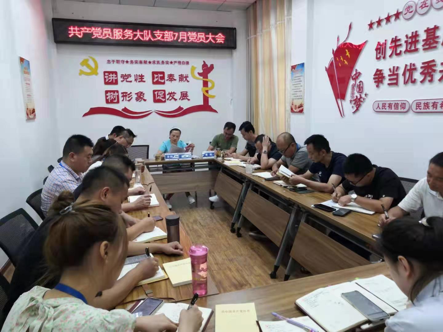 共產(chǎn)黨員服務(wù)大隊支部召開7月黨員大會