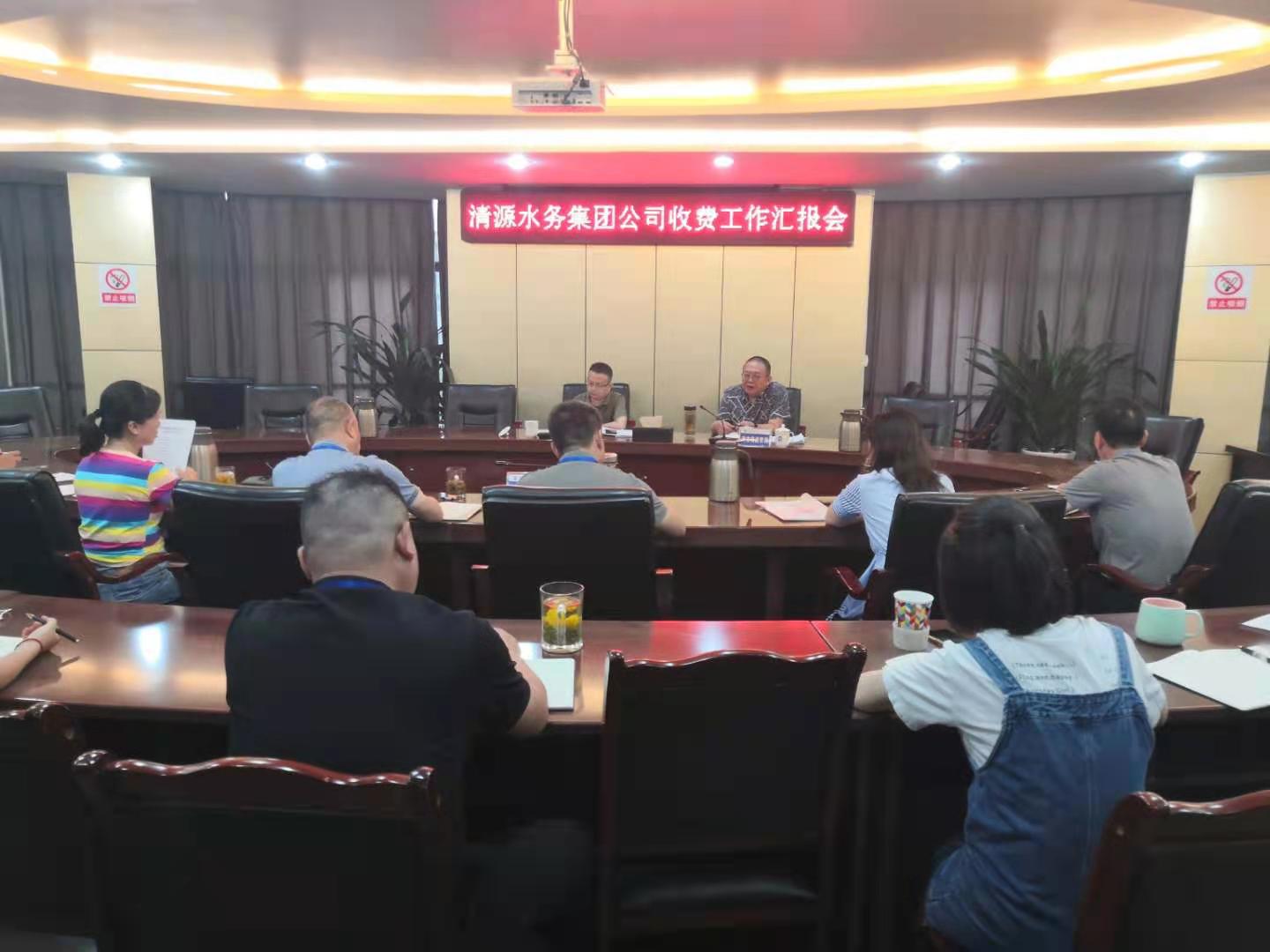 市發(fā)改委、市市場監(jiān)管局領(lǐng)導蒞臨清源水務集團公司督導調(diào)研收費工作