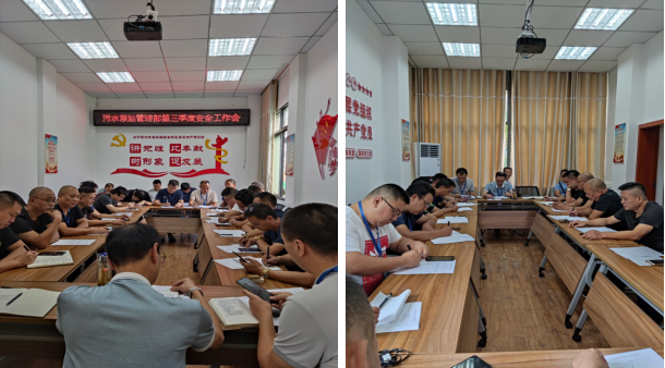 污水泵站管理部召開黨風廉政建設暨安全生產(chǎn)工作會