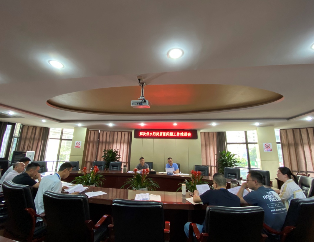 集團(tuán)公司召開解決供水形勢緊張問題工作推進(jìn)會(huì)