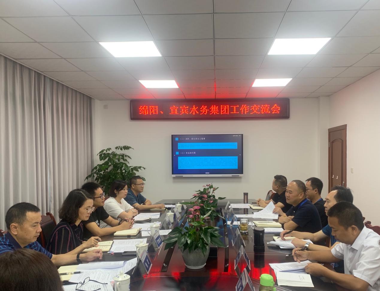 綿陽市水務(wù)(集團)有限公司 蒞臨我司交流學(xué)習(xí)