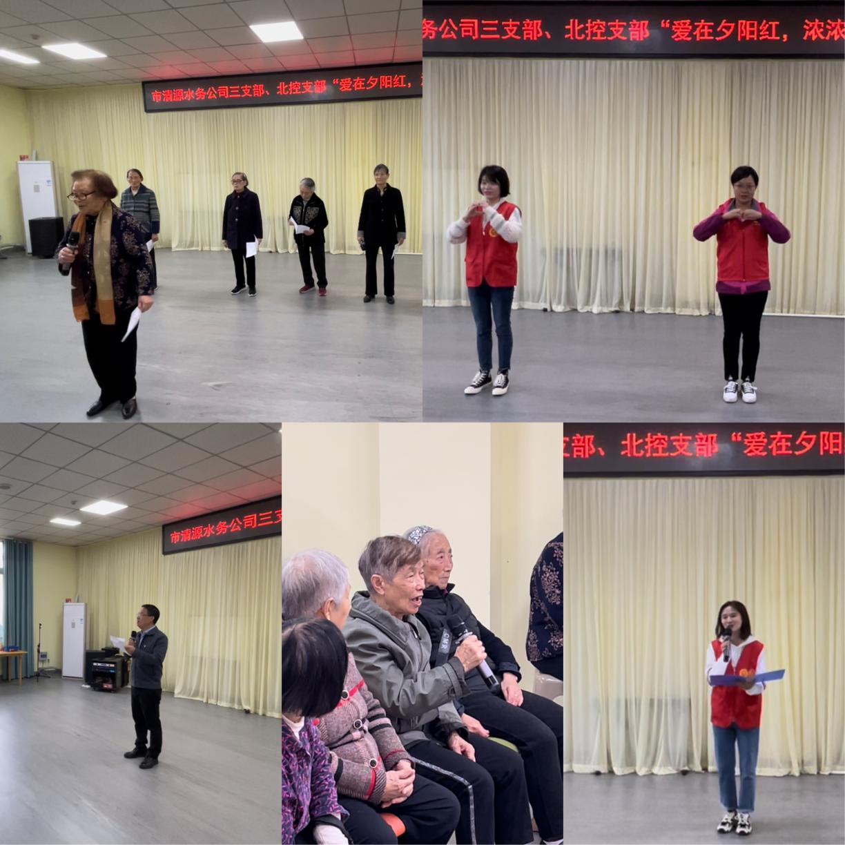 愛(ài)在夕陽(yáng)紅，濃濃清源情 ——公司三支部聯(lián)合北控支部開(kāi)展主題黨日活動(dòng)