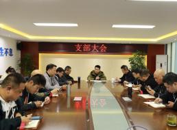 天泉支部召開(kāi)支部大會(huì)