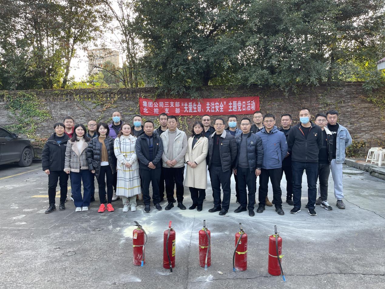 三支部、北控支部聯(lián)合開展“關愛生命、關注安全”主題黨日活動