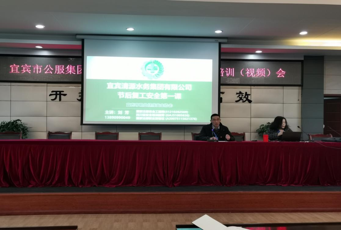 清源水務(wù)公司開(kāi)展復(fù)工復(fù)產(chǎn)安全專(zhuān)項(xiàng)檢查暨節(jié)后安全教育培訓(xùn)（視頻）會(huì)