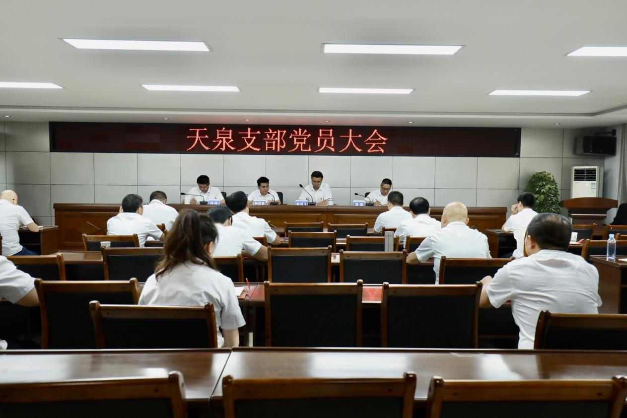 天泉支部召開黨員大會(huì)