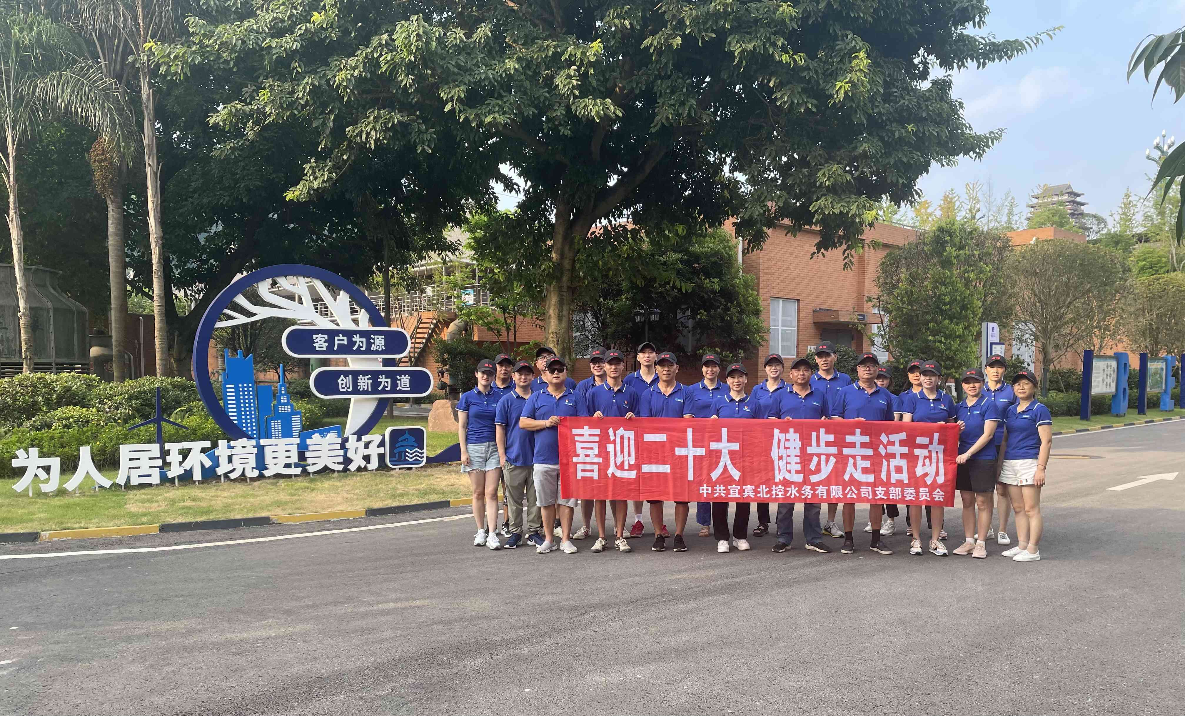 喜迎二十大?健步走活動(dòng)