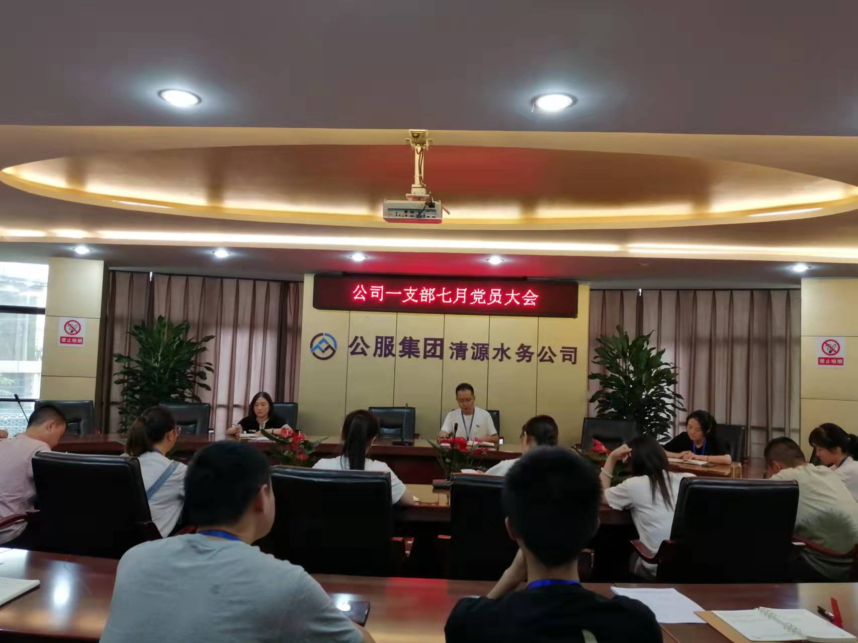 公司一支部召開7月黨員大會暨 “銘記歷史、感恩先烈”主題黨日活動