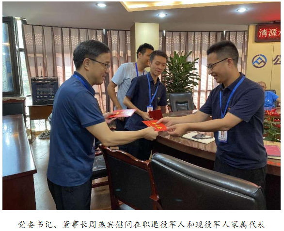 向最可愛的人致敬！清源水務(wù)公司黨委開展“八一”建軍節(jié)走訪慰問活動