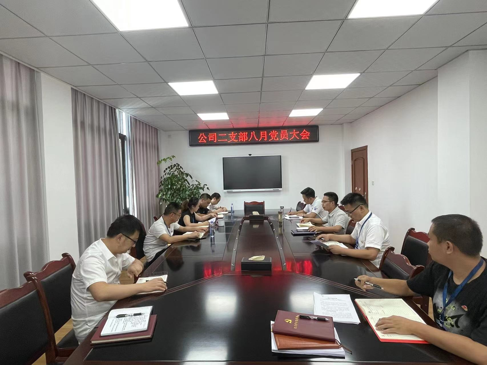 公司二支部召開八月黨員大會(huì)