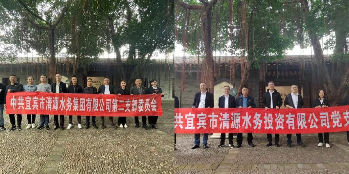 永葆清廉本色 弘揚清風正氣--二支部、投資公司支部聯(lián)合主題黨日活動