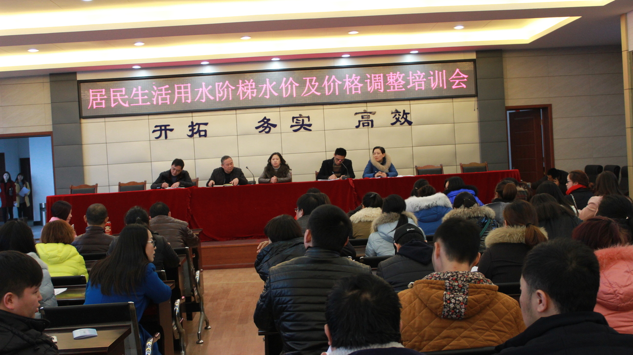 營銷部開展居民生活用水階梯水價(jià)及價(jià)格調(diào)整培訓(xùn)會