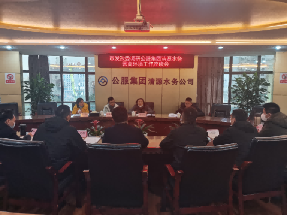 市營商環(huán)境專題調(diào)研工作組專題調(diào)研清源水務(wù)公司工作座談會(huì)