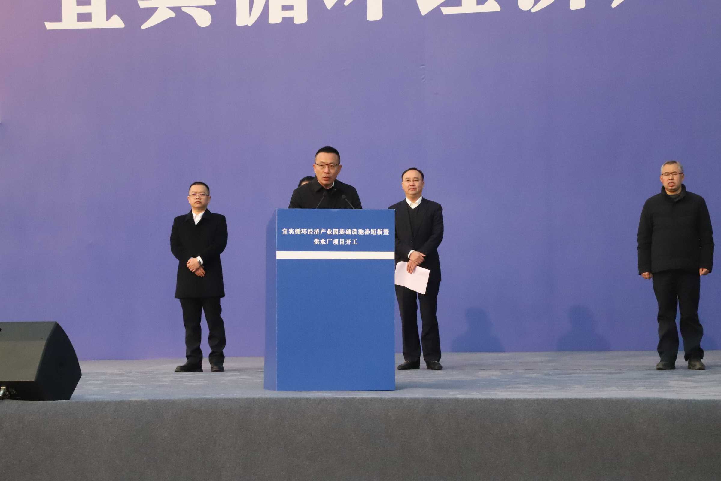 新春“開(kāi)門(mén)紅”！宜賓循環(huán)經(jīng)濟(jì)產(chǎn)業(yè)園供水廠項(xiàng)目開(kāi)工了