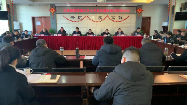 公服集團(tuán)清源水務(wù)公司黨委召開黨風(fēng)廉政建設(shè)聯(lián)席會暨監(jiān)督工作聯(lián)席會