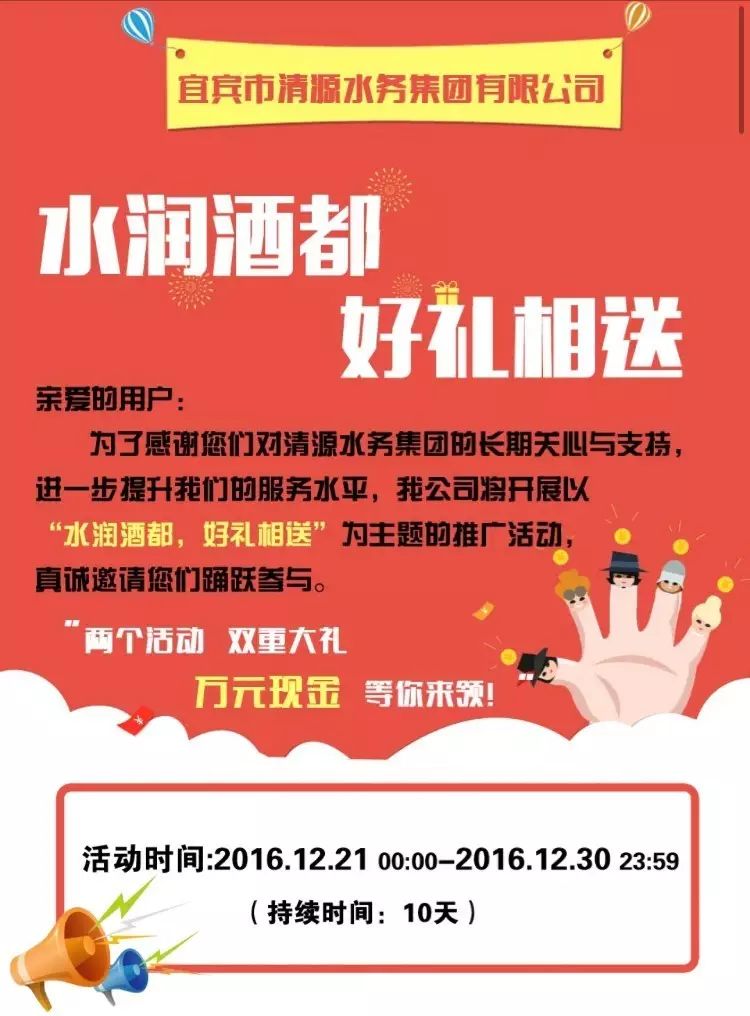 “水潤酒都，好禮相送”活動來襲！高額獎金等你領(lǐng)！