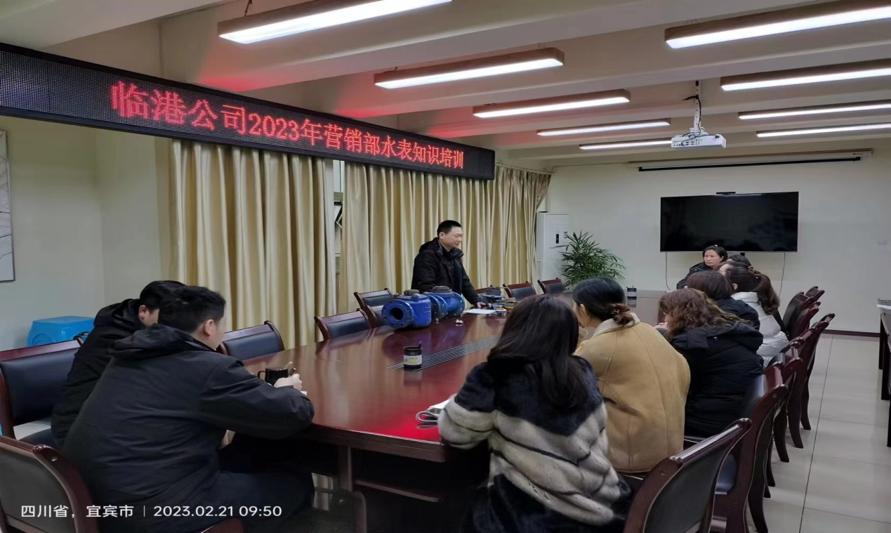 臨港公司召開2023年水表管理知識培訓(xùn)會(huì)