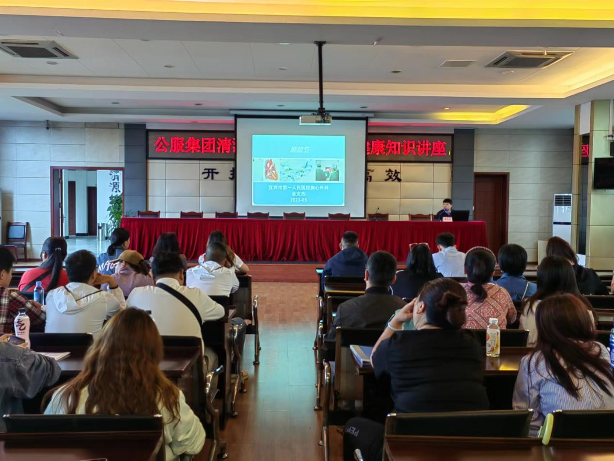 公服集團(tuán)清源水務(wù)公司組織開展2023年健康知識講座