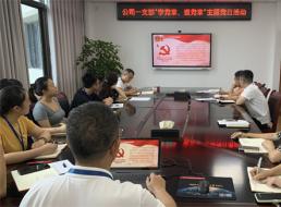 公司第一黨支部組織開展“學(xué)黨章、遵黨章”主題黨日活動(dòng)