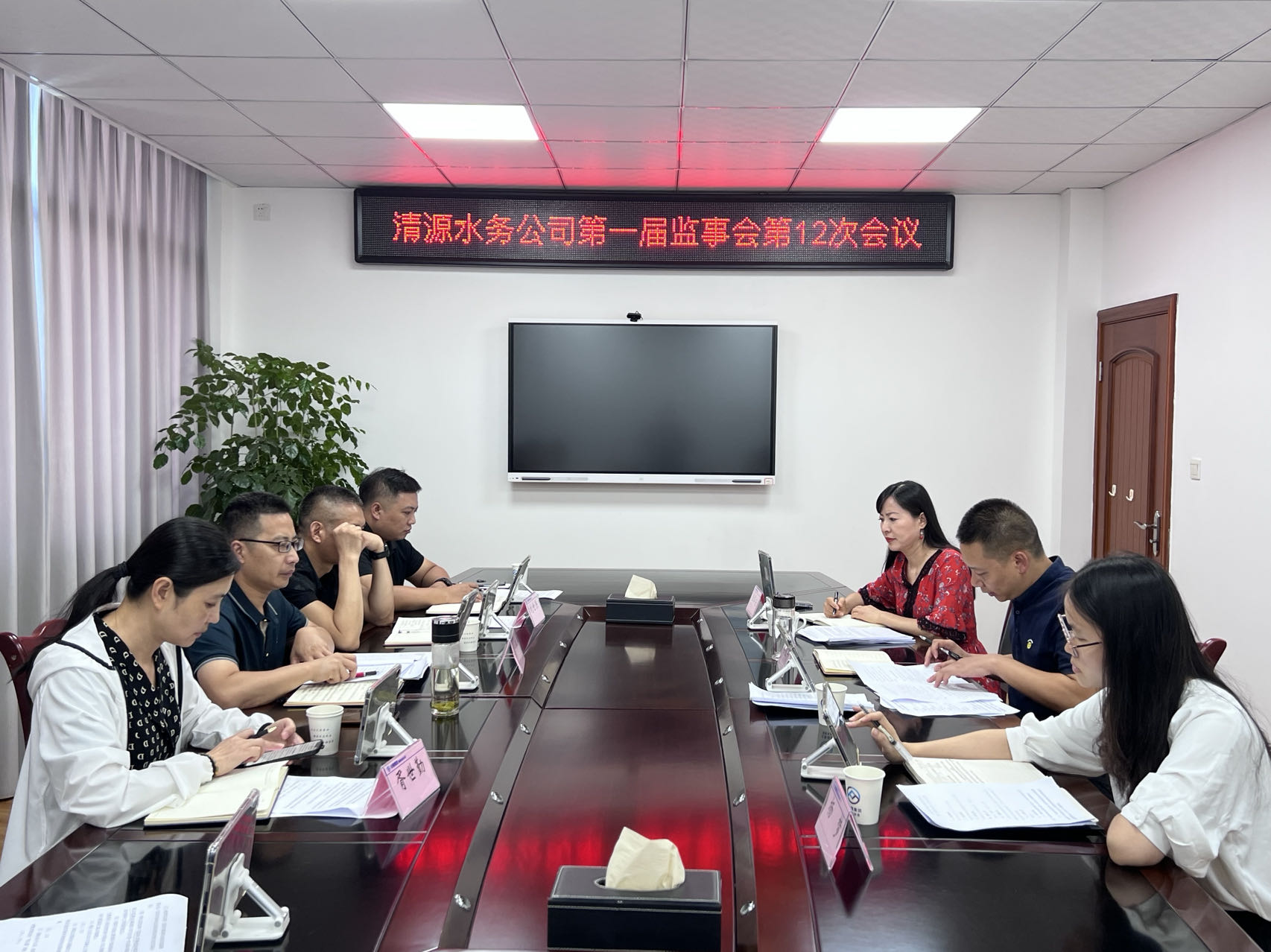 清源水務公司召開第一屆監(jiān)事會十二次會議