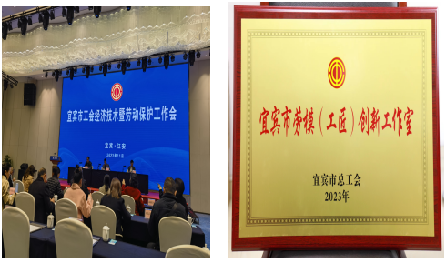 清源水務(wù)公司 “江宗丙工匠人才創(chuàng)新工作室”榮獲 2023年宜賓市勞模(工匠)創(chuàng)新工作室