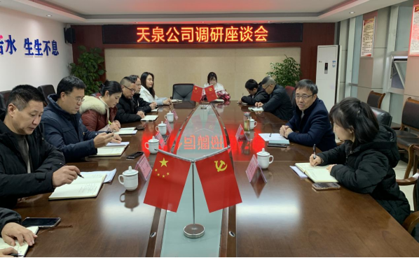 清源水務公司黨委書記、董事長周燕賓深入天泉公司調研指導
